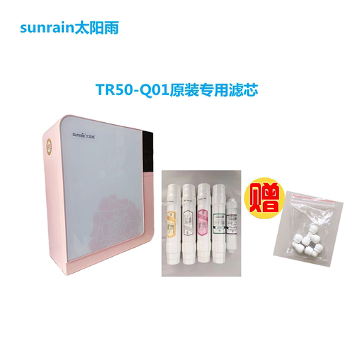 全套滤芯直饮净水机太阳雨反渗透