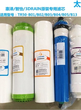 太阳雨TR50-B01/B02/B04/B05/B13家用净水机pp棉RO膜活性炭滤芯