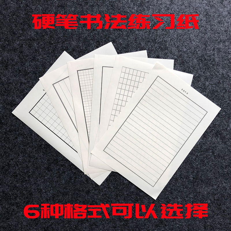 长仿宋练字纸专用建筑工程制图横格方格竖条学生练字稿硬笔书法纸