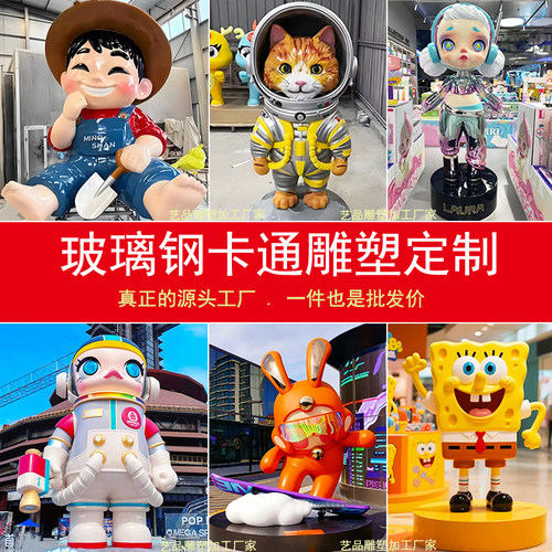 仿真动漫卡通玻璃钢雕塑定制摆件