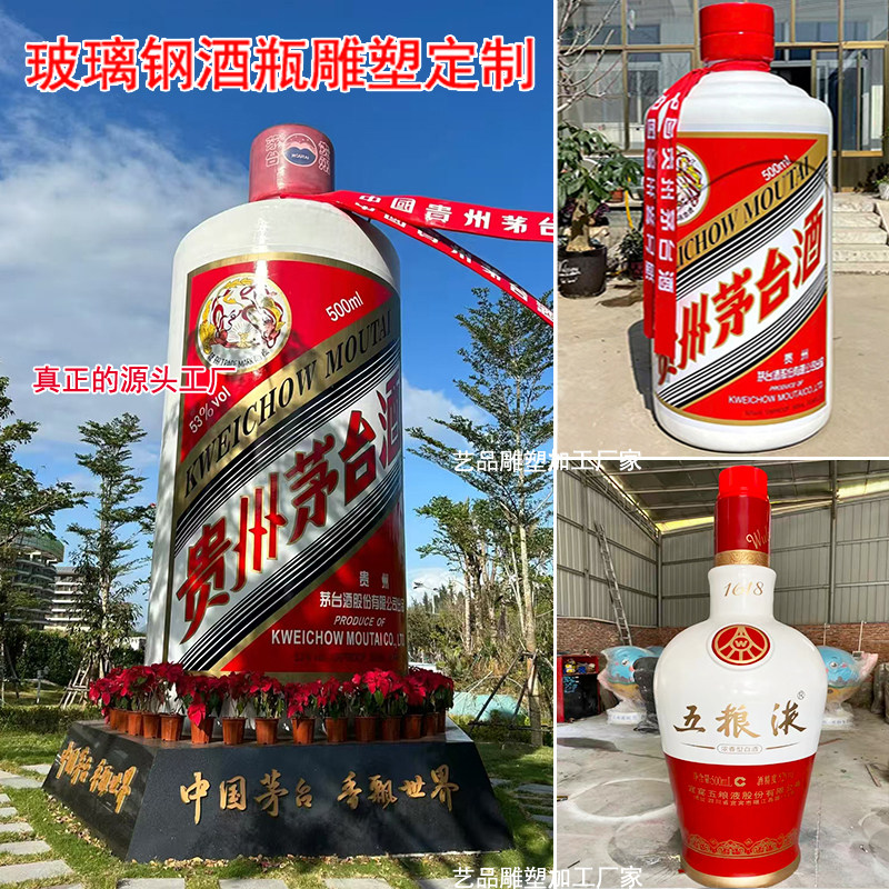 大型户外玻璃钢仿真酒瓶雕塑定制奶茶红酒啤酒瓶模型门口装饰摆件