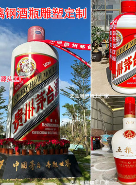 大型户外玻璃钢仿真酒瓶雕塑定制啤酒饮料瓶子模型门口装饰大摆件
