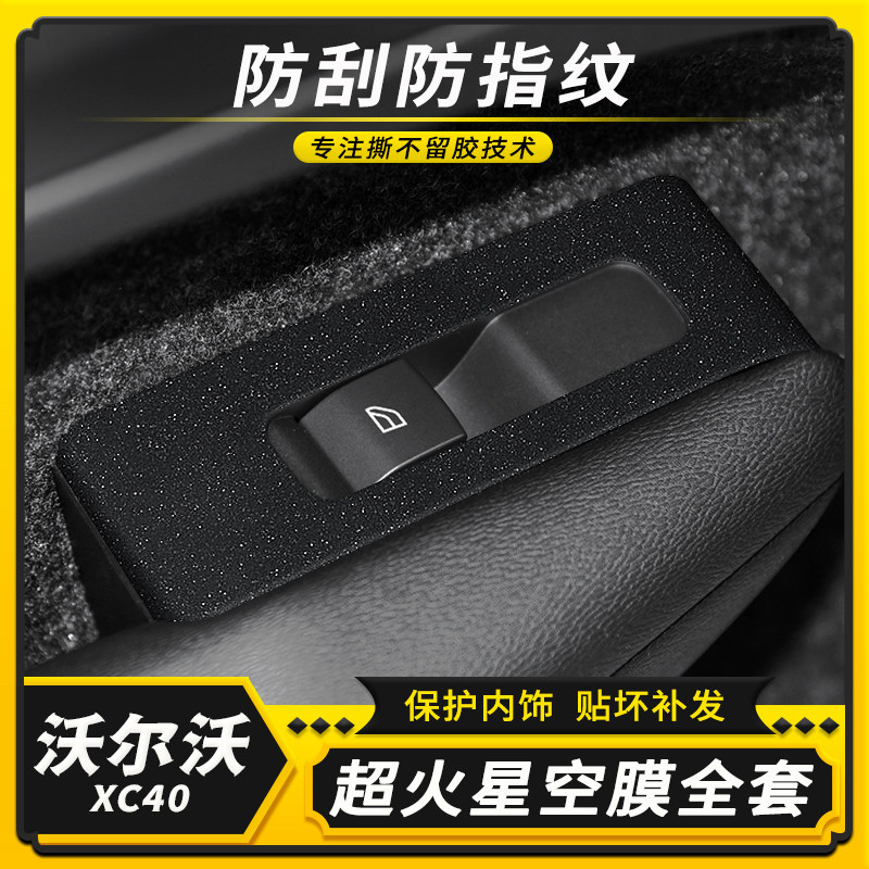 适用于20-22年沃尔沃XC40碳纤内饰膜改装贴膜中控台档位装饰贴纸