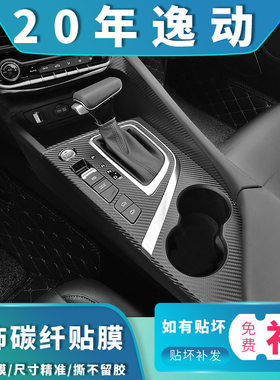 适用于18-20款长安逸动plus内饰改装改色膜中控碳纤贴膜装饰贴纸