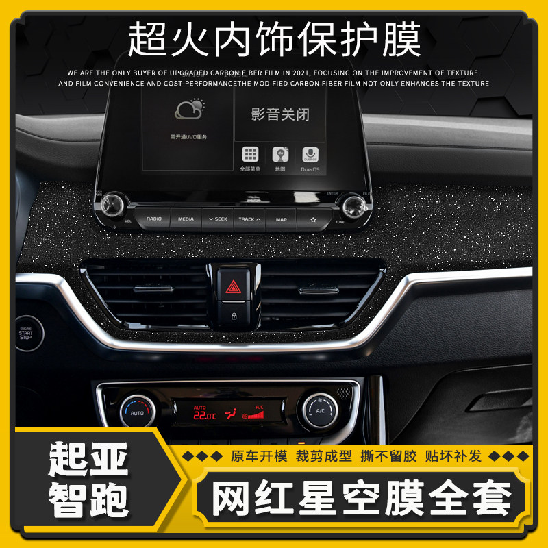 适用于10-19年起亚智跑星空汽车贴片/贴纸