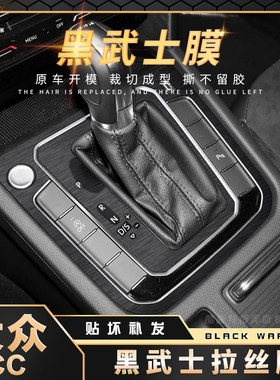 黑武士膜适用21-23款大众CC碳纤维内饰改装贴膜中控导航装饰贴纸