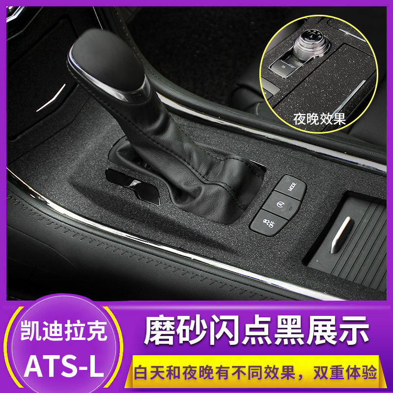适用于凯迪拉克ATSL内饰改装贴纸/立体贴纸