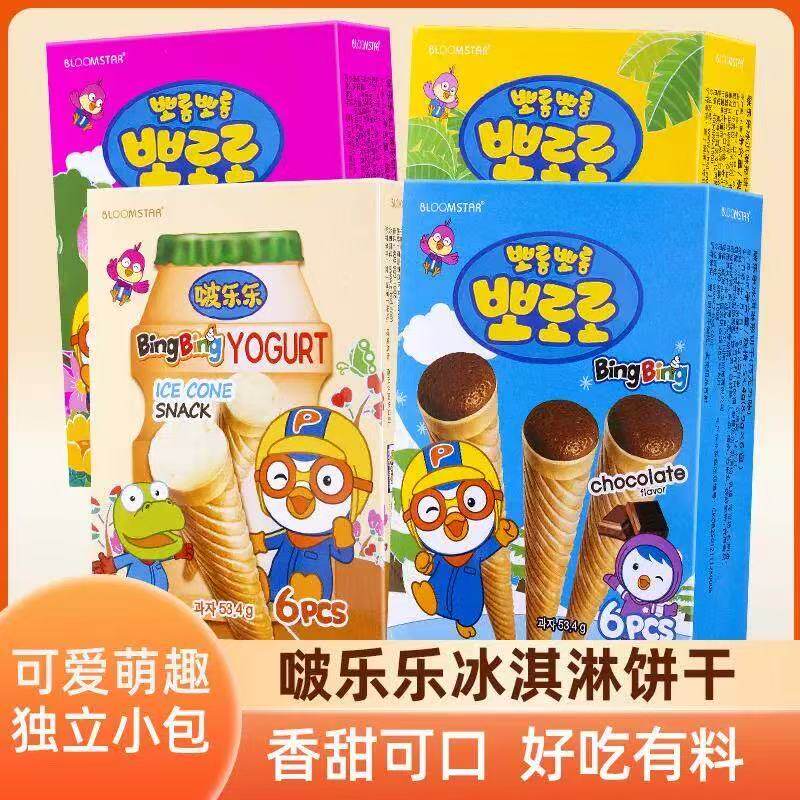 韩国进口 啵乐乐冰淇淋形蛋筒状饼干巧克力草莓味夹心休闲零食