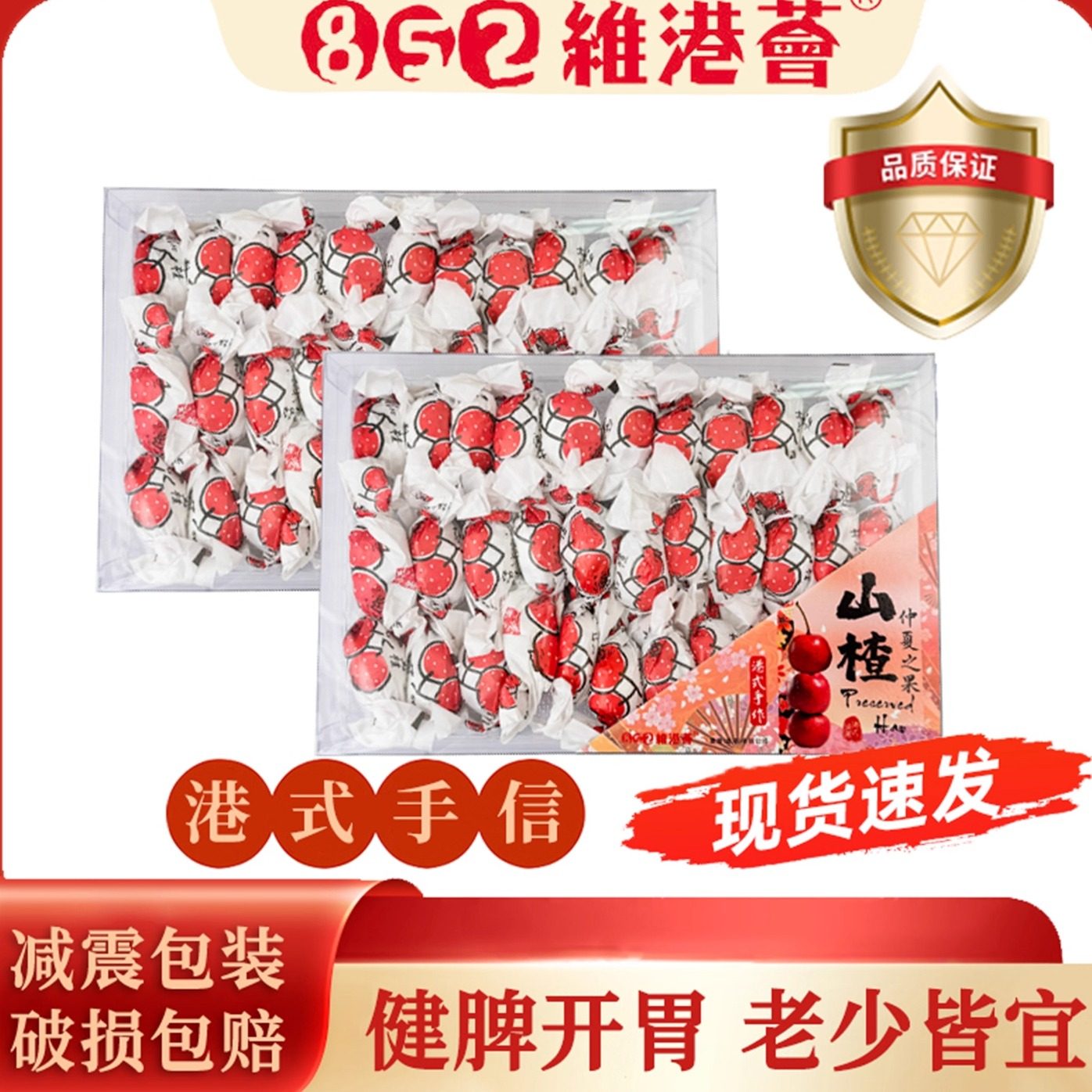 香港852维港荟手扭山楂陈皮山楂零食化核梅子果脯蜜饯凉果食味多