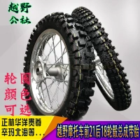 Kẻ trộm quý tộc M4 là Lin Huayang 1.6 * 21 2.15 * 18 vành xe máy off-road phía trước và vành bánh sau với lốp xe - Vành xe máy vành xe carbon