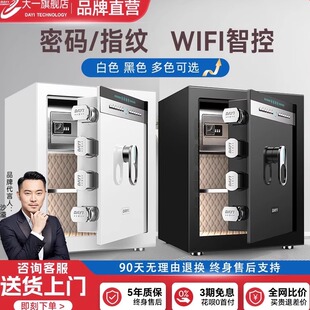 大一保险柜家用WIFI报警办公家庭入墙指纹密码 搬不走 45cm全钢保险箱小型迷你防盗夹万保管箱床头2026新款