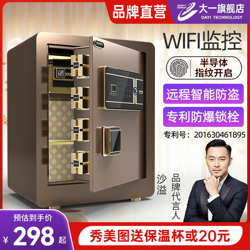 【店长推荐】大一保险箱家用指纹智能防盗办公室文件入墙WIFI远程监控45