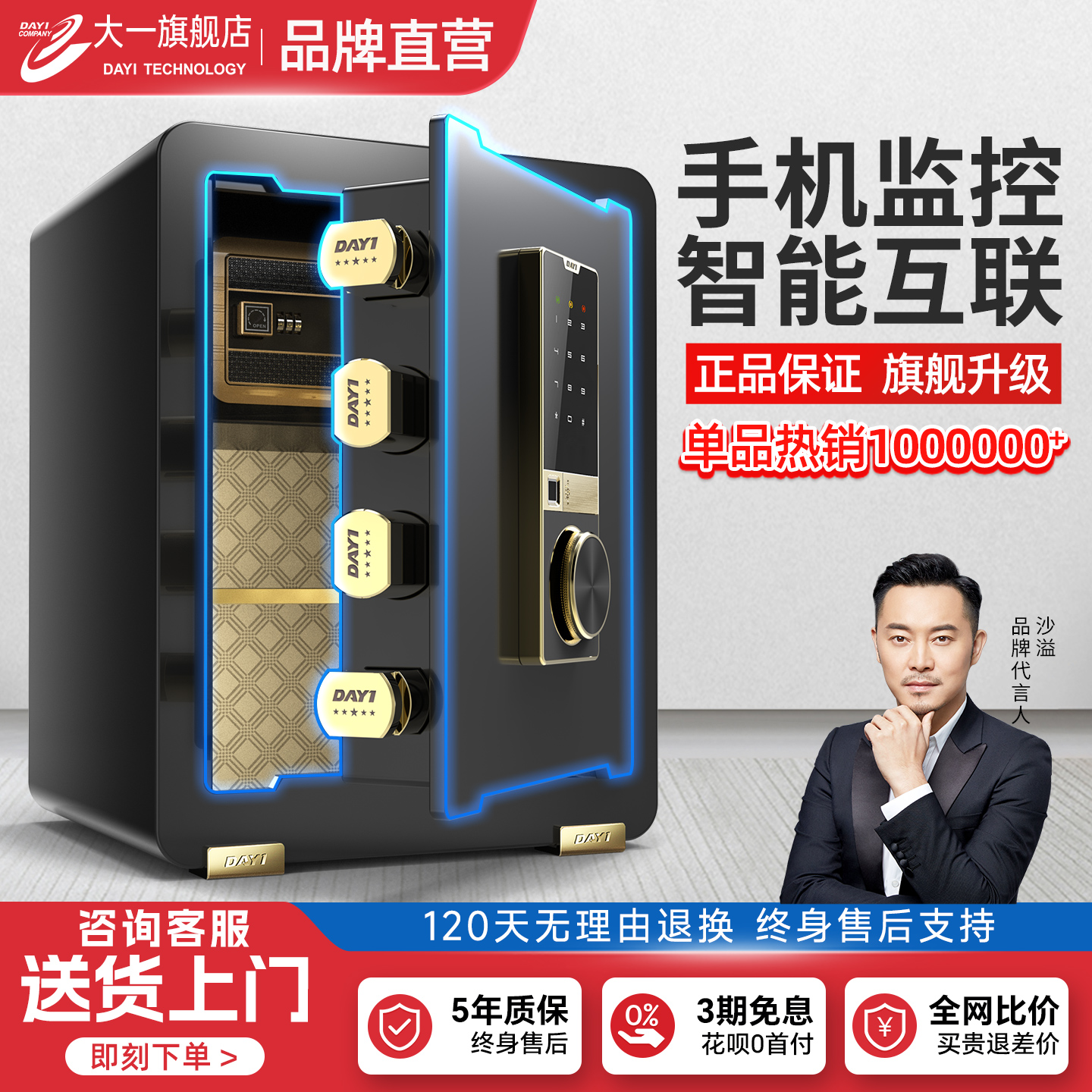 明星沙溢推荐2025新款大一保险柜家用家庭小型迷你45cm高密码指纹防盗保险箱办公室保管箱夹万密码床头保险柜