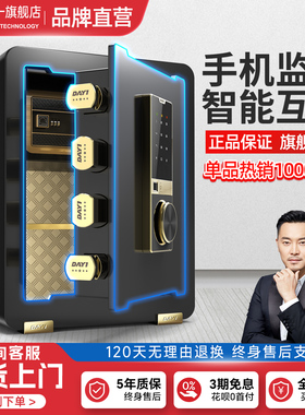 明星沙溢推荐2025新款大一保险柜家用家庭小型迷你45cm密码指纹防盗保险箱办公室保管箱夹万床头保险柜搬不走