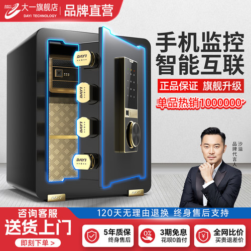 沙溢推荐大一保险柜家用办公新款