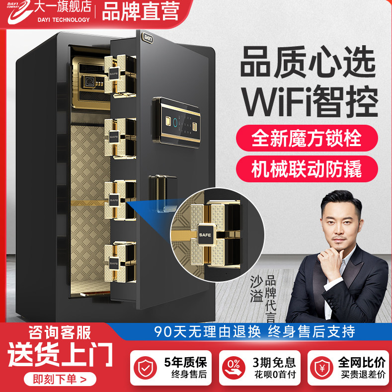 【明星沙溢代言】大一保险柜家用办公小型保险箱60cm夹万密码指纹