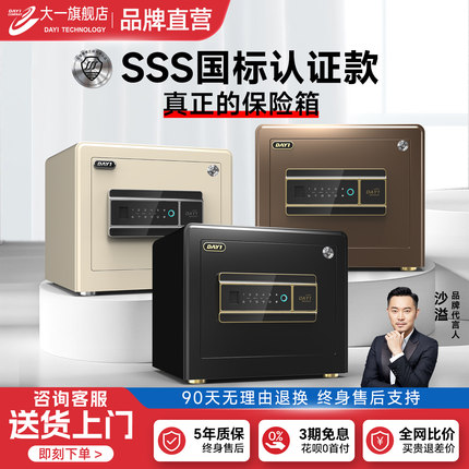 【沙溢代言新国标SSS认证】大一保险柜家用加厚加重原3C认证防盗保险箱搬不走密码指纹床头柜办公室2025新款