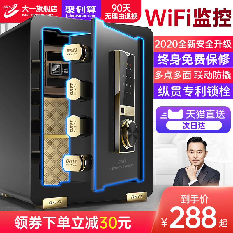 【大一旗舰店】保险柜家用小型迷你45CM密码指纹防盗全钢保险箱办公室文件柜床头隐形入墙入衣柜保管箱大容量