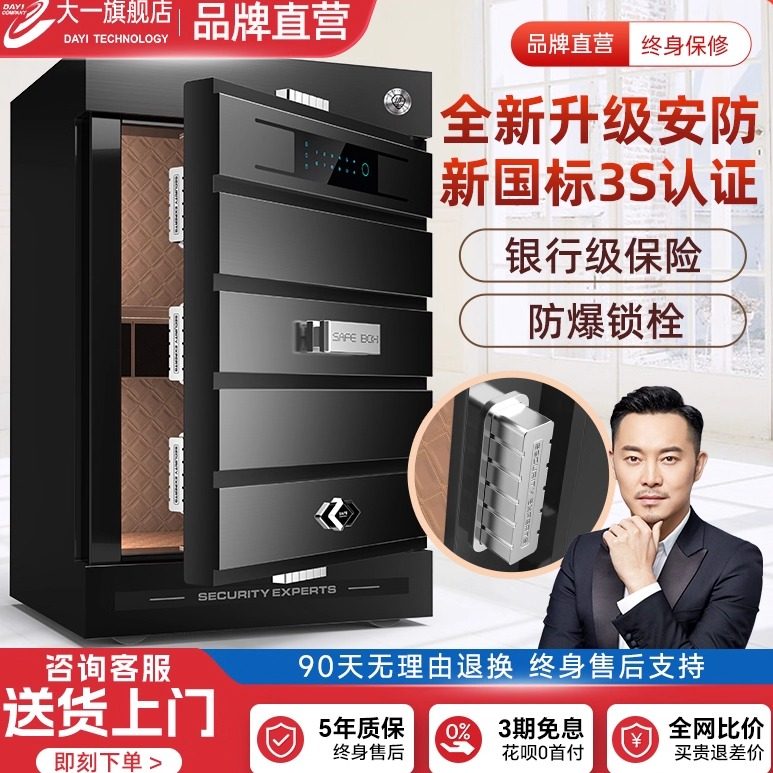 【沙溢代言新国标SSS认证】大一保险柜家用加厚加重原3C认证防盗保险箱搬不走密码指纹床头柜办公室2025新款,办公设备/耗材/相关服务,保险箱,淘宝优惠券,粉丝福利购,淘宝优惠卷