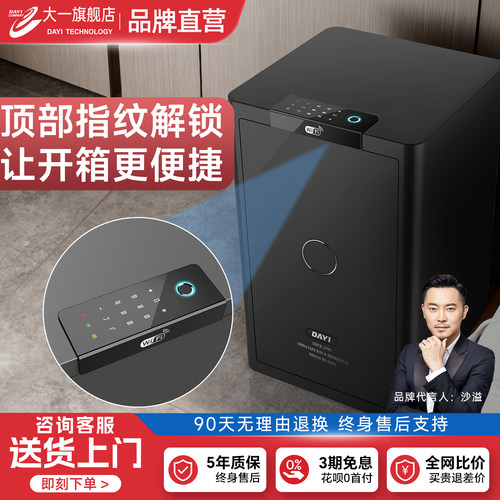 大一60cm新型顶部解锁保险柜