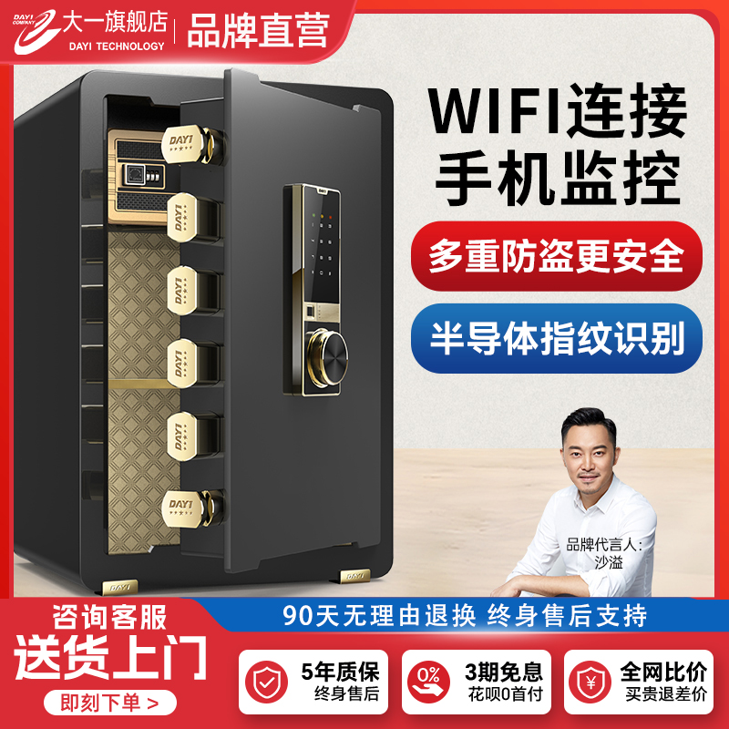 大一家用办公保险柜保险箱