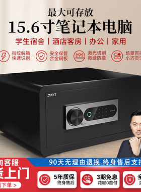【笔记本柜】大一保险箱家用小型指纹解锁密码办公家用22cm笔记本电脑保险柜防盗迷你报警2026新款保管箱