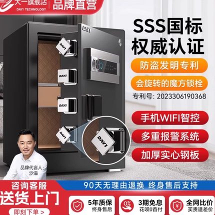 大一保险柜保险箱家用2025新款小型智能指纹密码箱大型防盗床头柜国标SSS认证衣柜嵌入式办公室夹万搬不走