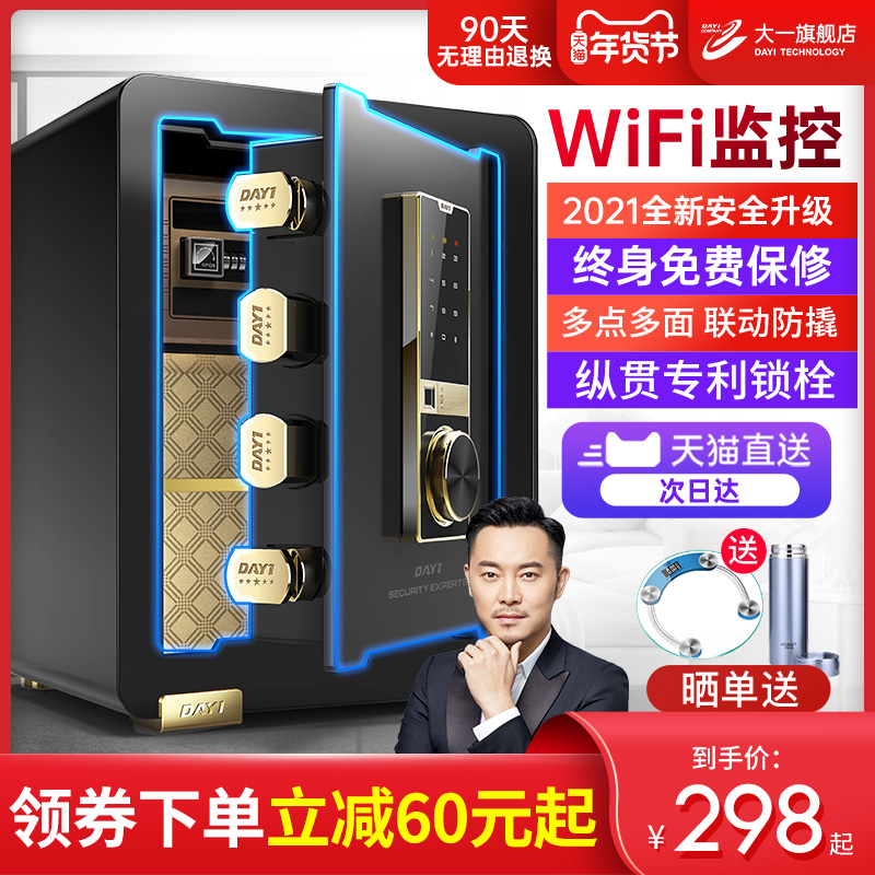 【大一旗舰店】保险柜家用小型迷你45CM密码指纹防盗全钢保险箱办公室文件柜床头隐形入墙入衣柜保管箱大容量