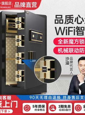 【明星沙溢代言】大一保险柜家用办公小型保险箱60cm夹万密码指纹防盗床头柜保管箱办公室搬不走2025新款