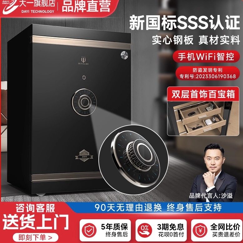 大一保险柜SSS新国标安全认证80CM家用办公WiFi保险箱搬不走指纹密码防盗全钢夹万床头衣柜迷你隐形办公