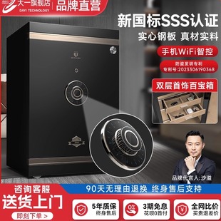 大一保险柜SSS新国标安全认证80CM家用办公WiFi保险箱搬不走指纹密码防盗全钢夹万床头衣柜迷你隐形办公