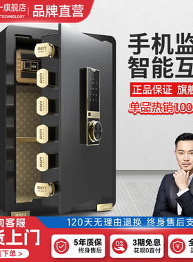明星沙溢推荐2025新款大一保险柜家用家庭小型迷你45/60cm高密码指纹防盗保险箱办公室保管箱夹万床头搬不走