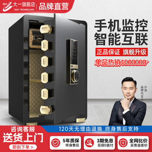 60cm高密码 大一保险柜家用家庭小型迷你45 指纹防盗保险箱办公室保管箱夹万床头搬不走 2025新款 明星沙溢推荐