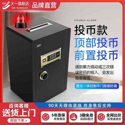 大一超市店铺投币保险柜 办公商用酒店收银投币式保险箱全钢保管