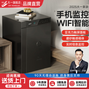 【2026新款】大一保险柜家用小型60CM磨砂全触屏密码指纹防盗全钢保险箱搬不走办公室保管箱2026新款床头柜