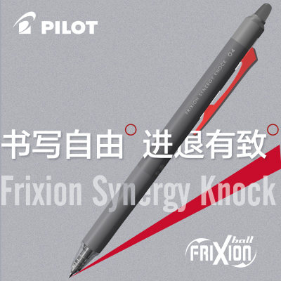 百乐FrixionSynergyKnock可擦笔