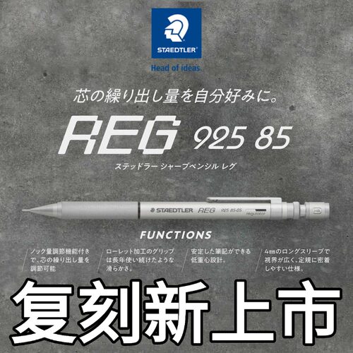 新款德国施德楼92585自动铅笔