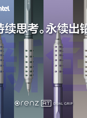 沃紫家日本派通Orenz AT自动铅笔05低重心防滑握柄自动出铅不断铅