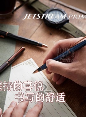 沃紫家日本原装三菱3色圆珠笔按动商务Jetstream Prime金属中油笔
