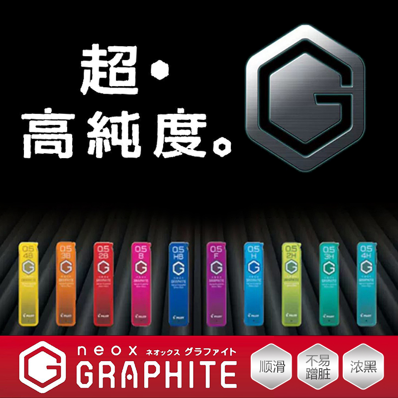 百乐GraphiteG铅笔替芯不易断