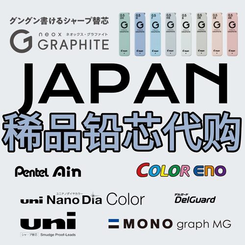 新款百乐GraphiteG铅芯多硬度