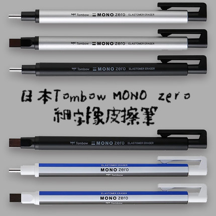 沃紫家日本原装蜻蜓MONO ZERO橡皮圆方形笔形便携按动细节橡皮擦