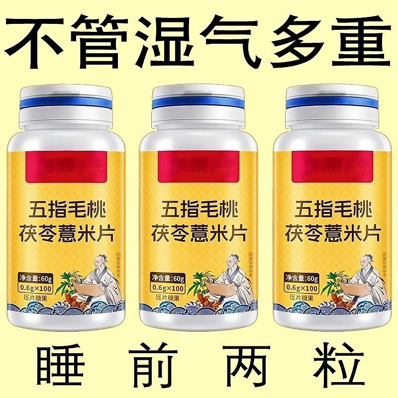 【睡前两粒 湿气排空 】祛湿神器湿寒湿热舌苔白非药材红豆薏米片