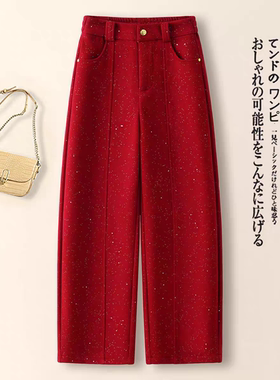 红色毛呢弯刀裤女冬季2025新款满天星闪闪香蕉裤加绒窄版阔腿裤子