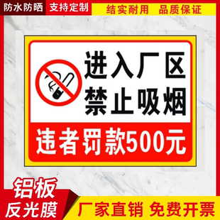 进入厂区禁止吸烟违者罚款禁止吸标志提示牌禁止烟火警示牌标识牌