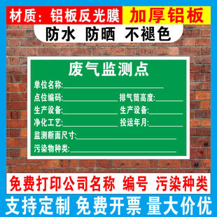 污水收集池标识牌危险废物环保应急水池废气监测点标志警示牌铝板