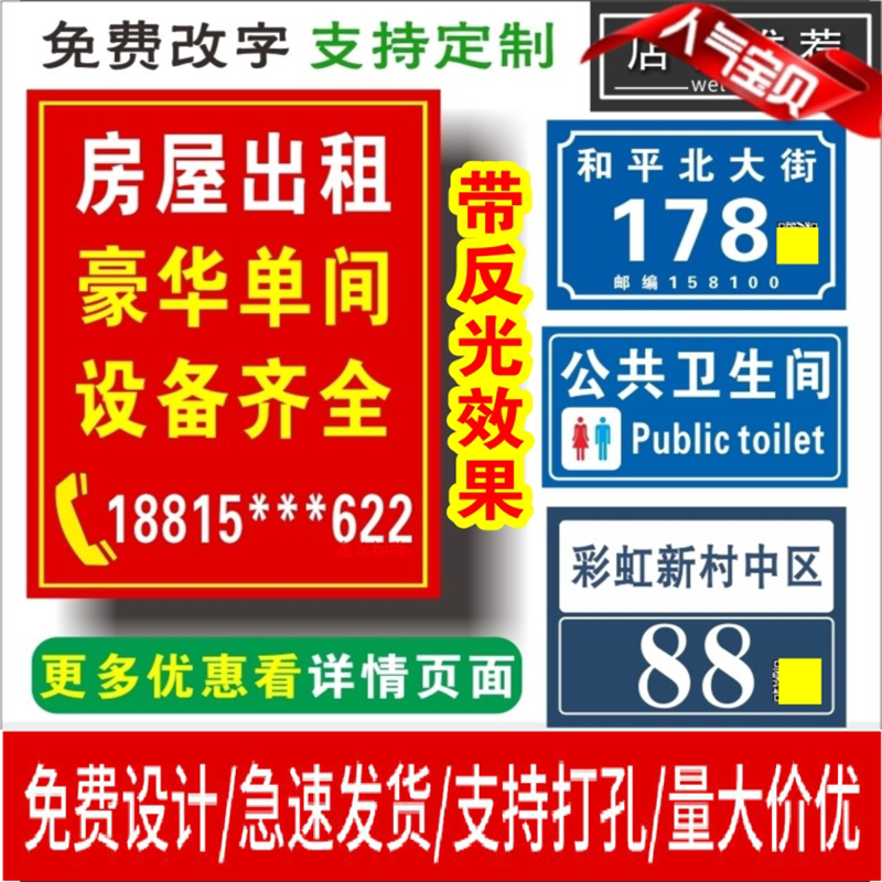 房屋有小区出租标识车间广告牌小标志牌/提示牌/付款