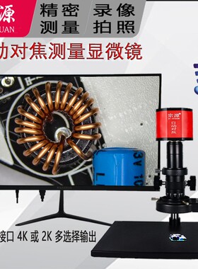 4K高清ccd自动对焦电子显微镜虚焊检测PCB维修放大镜工业测量WIFI