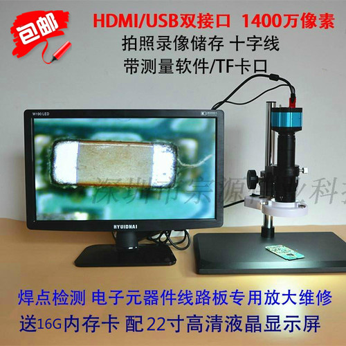 高清HDMI1600万工业显微镜带测量
