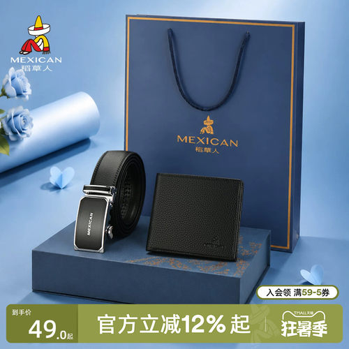 稻草人皮带钱包套装生日新年礼物